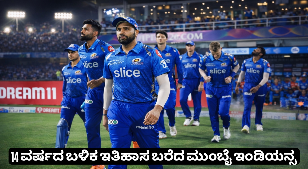 MI Vs KKR: 14 ವರ್ಷಗಳ ಶಾಪ ಮುರಿದ ಮುಂಬೈ! 221 ರನ್ ಟಾರ್ಗೆಟ್ ಚೇಸ್ ಮಾಡಿ ಭರ್ಜರಿ ಜಯ