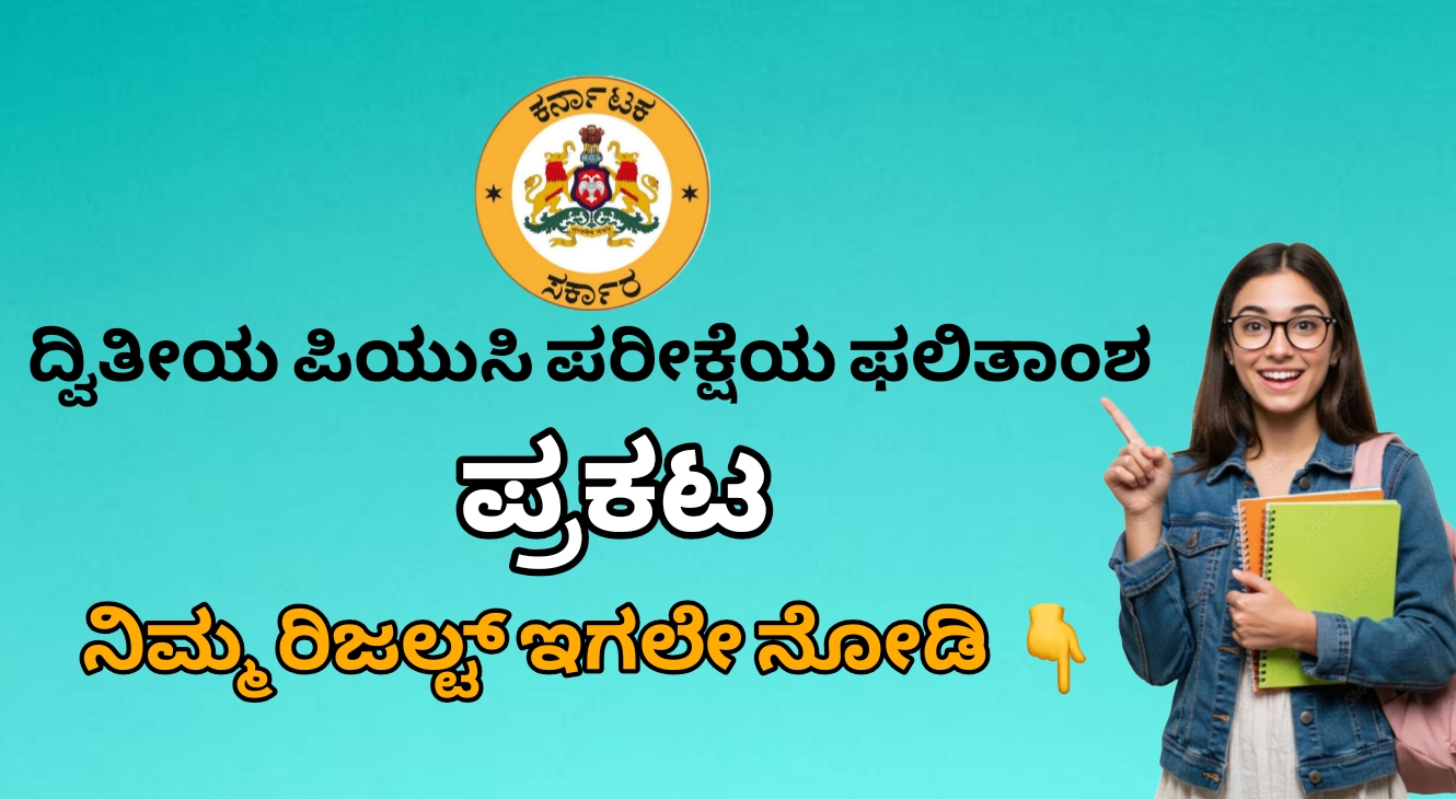 SSLC ಫಲಿತಾಂಶ 2026 ಪ್ರಕಟಣೆ ದಿನಾಂಕ ಘೋಷಣೆ: ಏಪ್ರಿಲ್ 9 ರಂದು 3 ಗಂಟೆಗೆ ಫಲಿತಾಂಶ!