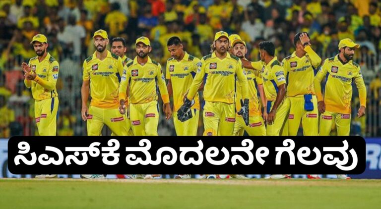 ಚೆನ್ನೈ ಭರ್ಜರಿ ಗೆಲುವು! ಡೆಲ್ಲಿ ವಿರುದ್ಧ ಪಂದ್ಯ ತಿರುಗಿಸಿದ ಈ ಸ್ಟಾರ್ ಬೌಲರ್ ಯಾರು ಗೊತ್ತಾ?