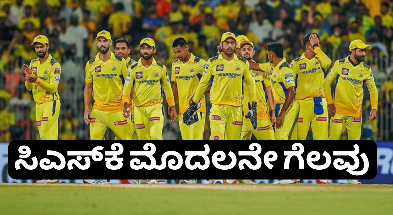 ಚೆನ್ನೈ ಭರ್ಜರಿ ಗೆಲುವು! ಡೆಲ್ಲಿ ವಿರುದ್ಧ ಪಂದ್ಯ ತಿರುಗಿಸಿದ ಈ ಸ್ಟಾರ್ ಬೌಲರ್ ಯಾರು ಗೊತ್ತಾ?